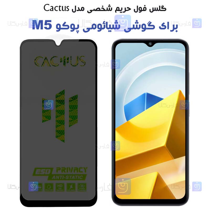 گلس حریم شخصی Xiaomi Poco M5 برند Cactus