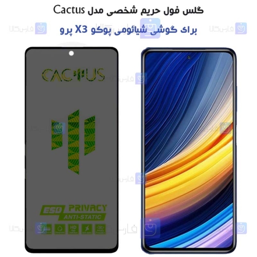 گلس حریم شخصی Xiaomi Poco X3 Pro برند Cactus