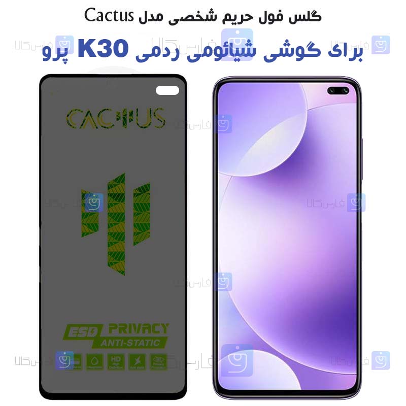 گلس حریم شخصی Xiaomi Redmi K30 برند Cactus