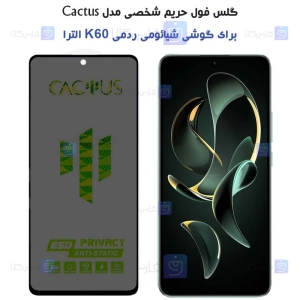 گلس پرایوسی کاکتوس گوشی Xiaomi Redmi K60 Ultra