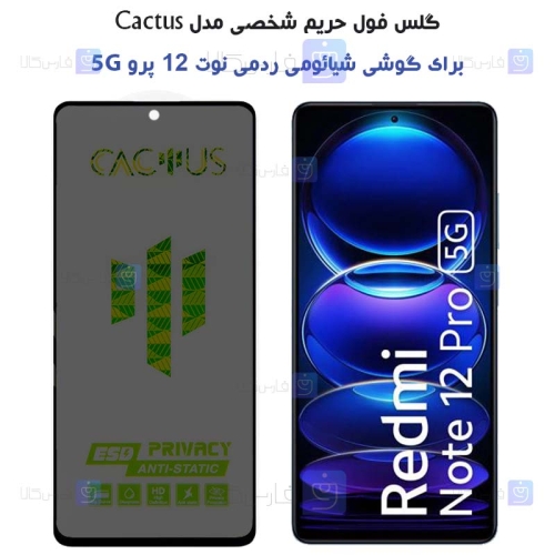 گلس پرایوسی کاکتوس گوشی Xiaomi Redmi Note 12 Pro 5G
