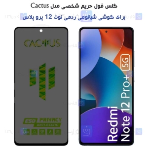 گلس حریم شخصی Xiaomi Redmi Note 12 Pro Plus برند Cactus