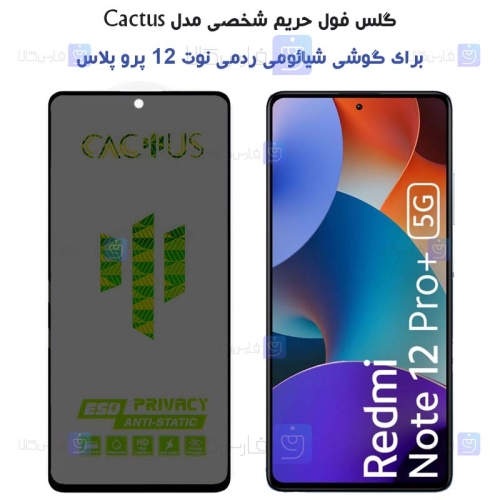گلس پرایوسی کاکتوس گوشی Xiaomi Redmi Note 12 Pro Plus
