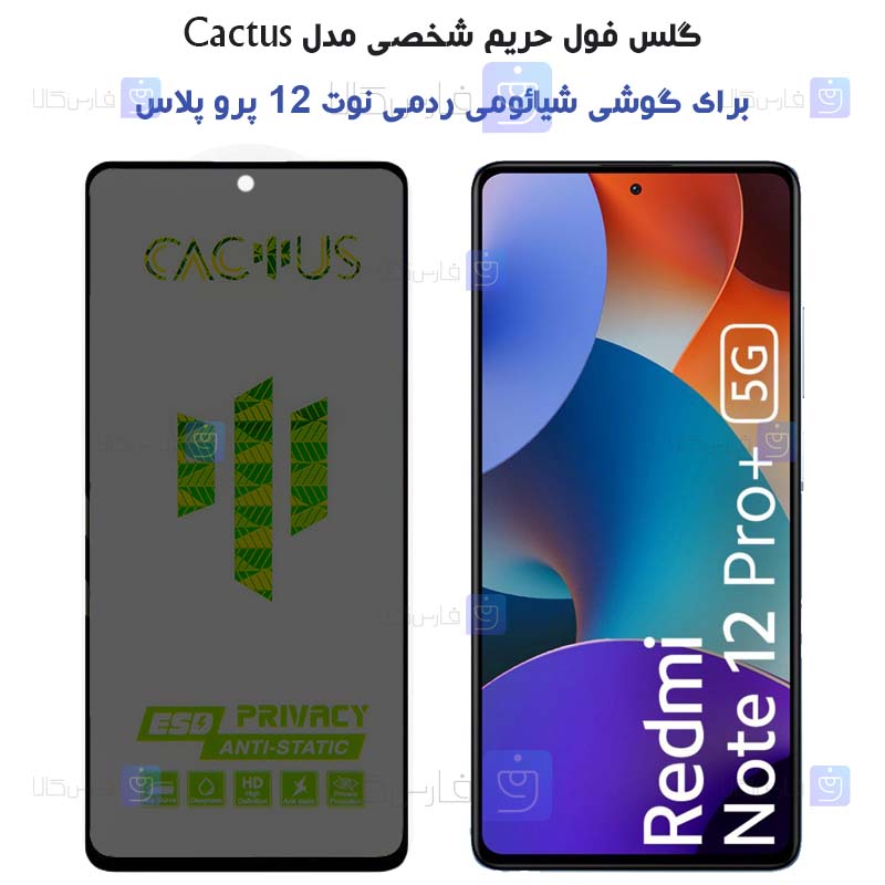 گلس حریم شخصی Xiaomi Redmi Note 12 Pro Plus برند Cactus