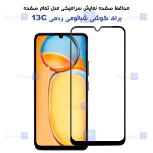 محافظ صفحه گوشی Xiaomi Redmi 13C 4G مدل سرامیکی تمام صفحه