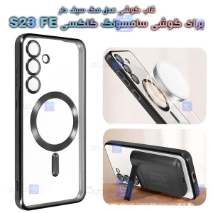 قاب گوشی Samsung Galaxy S23 FE مدل مگ سیف دار