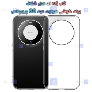 قاب ژله ای Huawei Mate 60 Pro Plus مدل شفاف