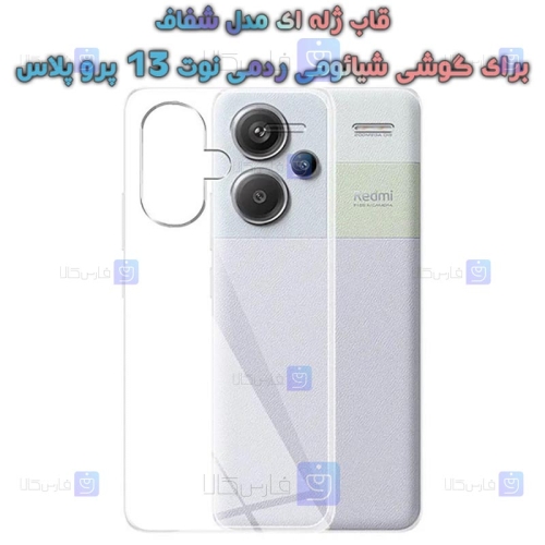 قاب ژله ای Xiaomi Redmi Note 13 Pro Plus 5G مدل شفاف