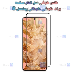 گلس گوشی Google Pixel 8 مدل تمام صفحه