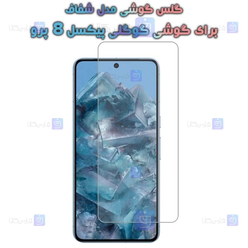 گلس گوشی Google Pixel 8 Pro مدل شفاف