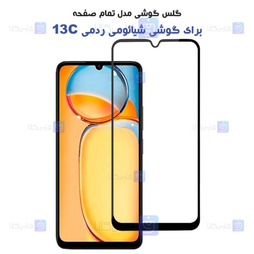 گلس گوشی Xiaomi Redmi 13C مدل تمام صفحه
