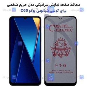 محافظ صفحه گوشی Xiaomi Poco C65 مدل سرامیکی حریم شخصی