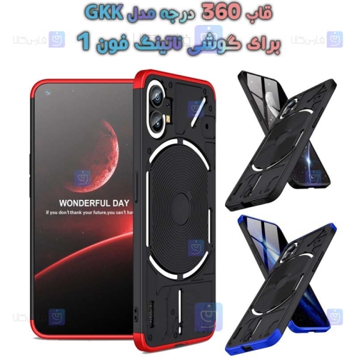 قاب 360 درجه Nothing Phone 1 مدل GKK