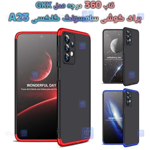 قاب 360 درجه Samsung Galaxy A23 5G مدل GKK
