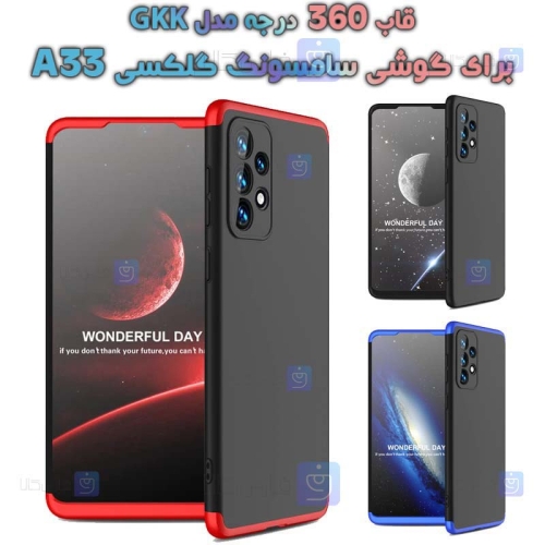 قاب 360 درجه Samsung Galaxy A33 5G مدل GKK