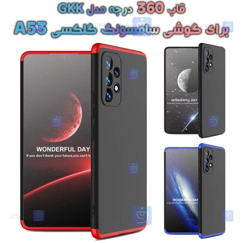 قاب 360 درجه Samsung Galaxy A53 5G مدل GKK