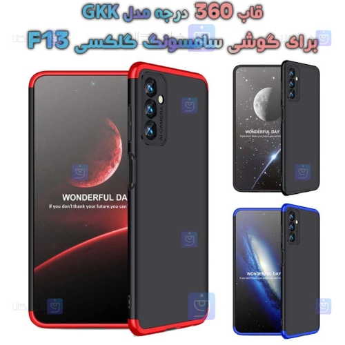قاب 360 درجه Samsung Galaxy F13 4G مدل GKK