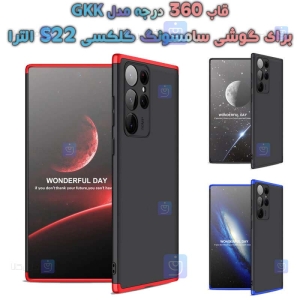 قاب 360 درجه Samsung Galaxy S22 Ultra 5G مدل GKK