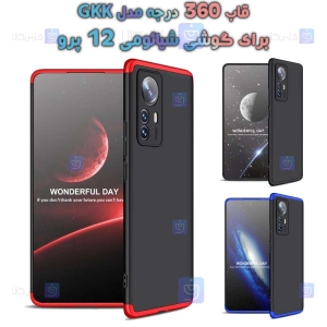 قاب 360 درجه Xiaomi 12 Pro مدل GKK