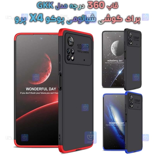 قاب 360 درجه Xiaomi Poco X4 Pro 5G مدل GKK