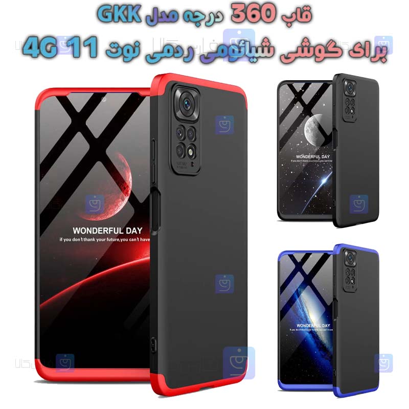 قاب 360 درجه Xiaomi Redmi Note 11 4G مدل GKK