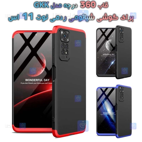 قاب 360 درجه Xiaomi Redmi Note 11S مدل GKK