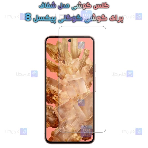 گلس گوشی Google Pixel 8 مدل شفاف