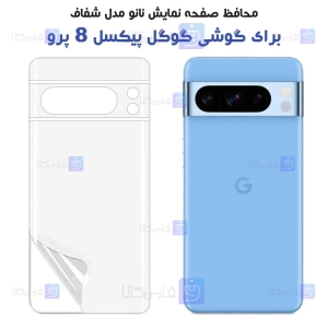 برچسب پشت نانو Pixel 8 Pro مدل هیدروژلی