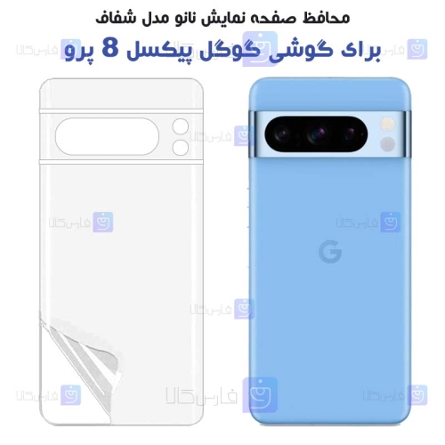 برچسب پشت نانو گوشی Google Pixel 8 Pro مدل هیدروژلی
