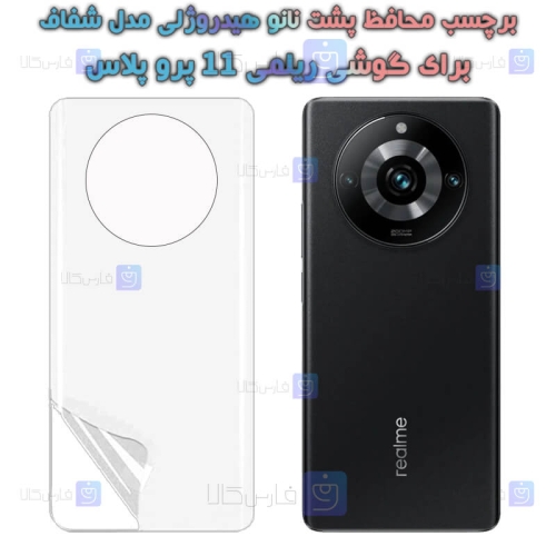 برچسب پشت نانو گوشی Realme 11 Pro Plus مدل هیدروژلی