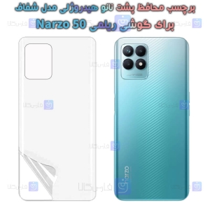 برچسب پشت نانو گوشی Realme Narzo 50 مدل هیدروژلی
