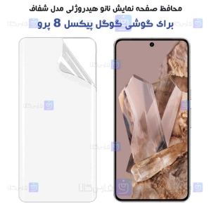 محافظ صفحه نانو Pixel 8 Pro مدل هیدروژلی