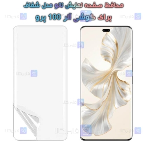محافظ صفحه نانو گوشی Honor 100 Pro مدل هیدروژلی