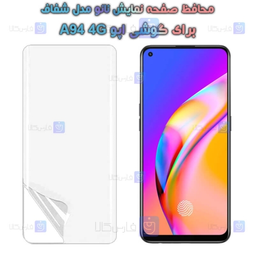 محافظ صفحه نانو گوشی Oppo A94 4G مدل هیدروژلی