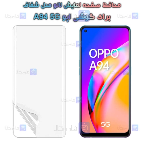 محافظ صفحه نانو گوشی Oppo A94 5G مدل هیدروژلی