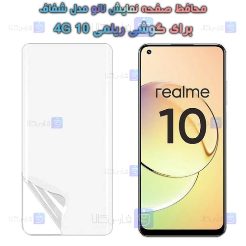 محافظ صفحه نانو گوشی Realme 10 4G مدل هیدروژلی
