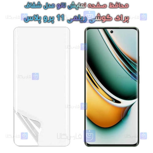 محافظ صفحه نانو گوشی Realme 11 Pro Plus مدل هیدروژلی