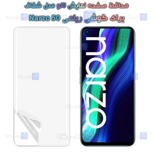 محافظ صفحه نانو گوشی Realme Narzo 50 مدل هیدروژلی