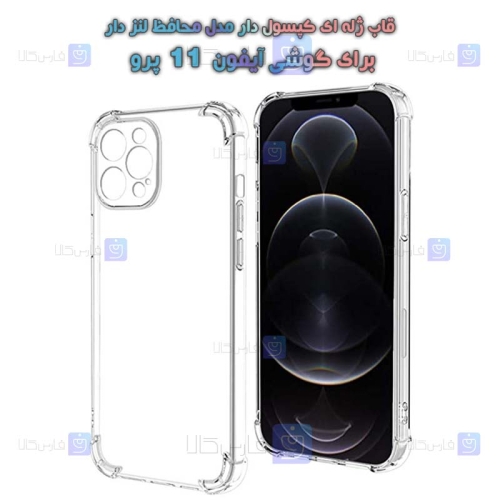 قاب ژله ای Apple iPhone 11 Pro مدل کپسولی محافظ لنز دار
