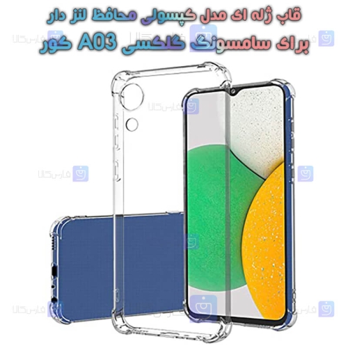 قاب ژله ای Samsung Galaxy A03 Core مدل کپسولی محافظ لنز دار