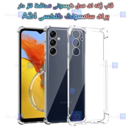 قاب ژله ای Samsung Galaxy A24 مدل کپسولی محافظ لنز دار