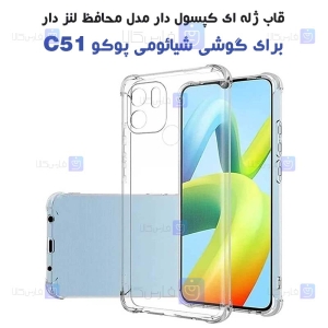 قاب ژله ای Xiaomi Poco C51 مدل کپسولی محافظ لنز دار