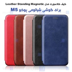 کیف کلاسوری Xiaomi Poco M5 مدل Leather Standing Magnetic