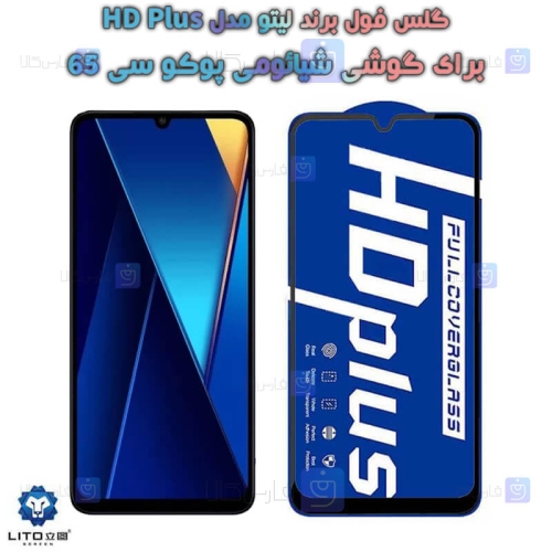 گلس لیتو Xiaomi Poco C65 مدل HD Plus