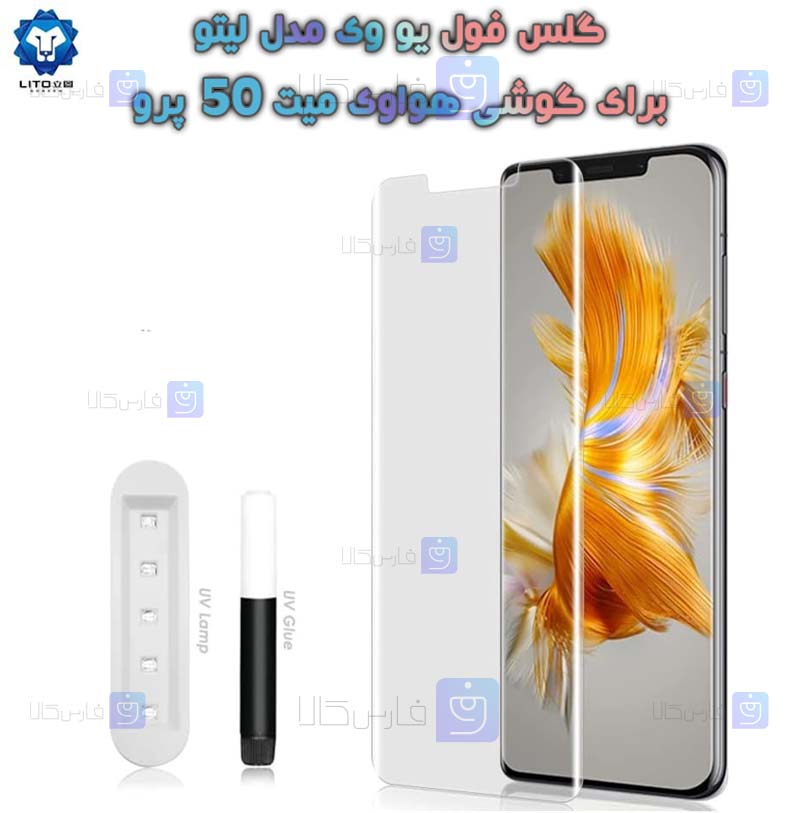 گلس یو وی گوشی Huawei Mate 50 Pro مدل لیتو