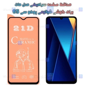 محافظ صفحه گوشی Xiaomi Poco C65 مدل سرامیکی مات