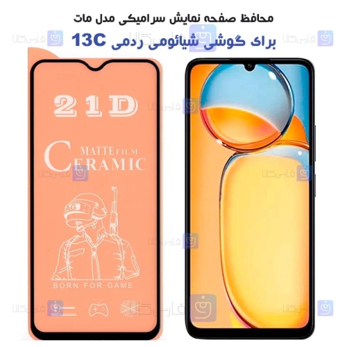 محافظ صفحه گوشی Xiaomi Redmi 13C مدل سرامیکی مات