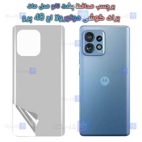 برچسب پشت نانو Motorola Edge 40 Pro مدل مات