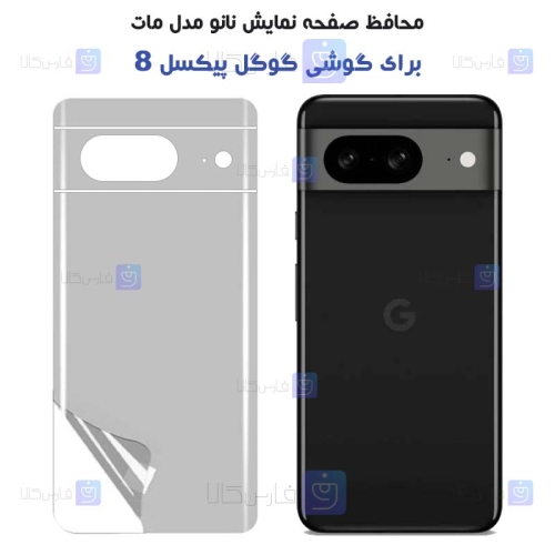 برچسب پشت نانو Google Pixel 8 مدل مات