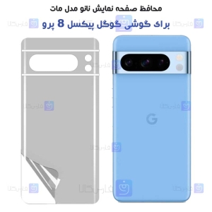 برچسب پشت نانو Pixel 8 Pro مدل مات